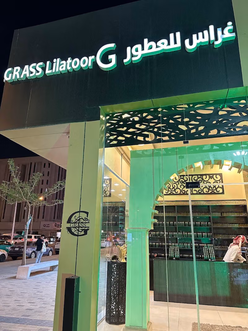 غراس للعطورGRASS