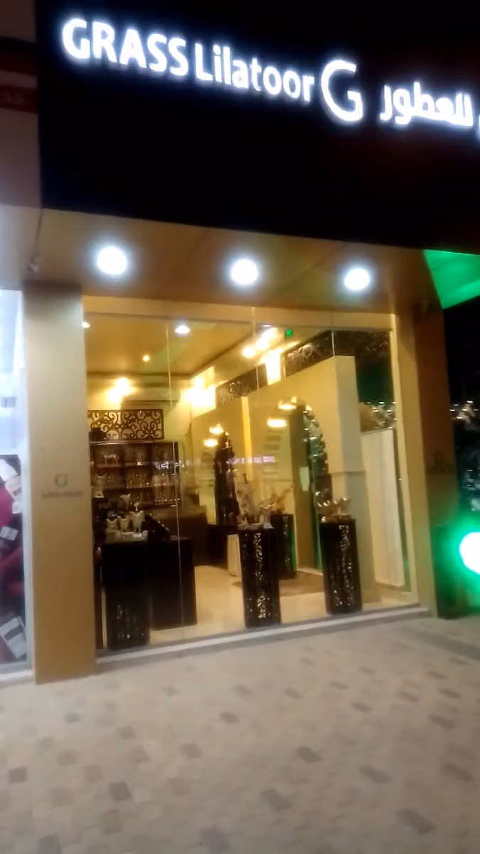 غراس للعطورGRASS
