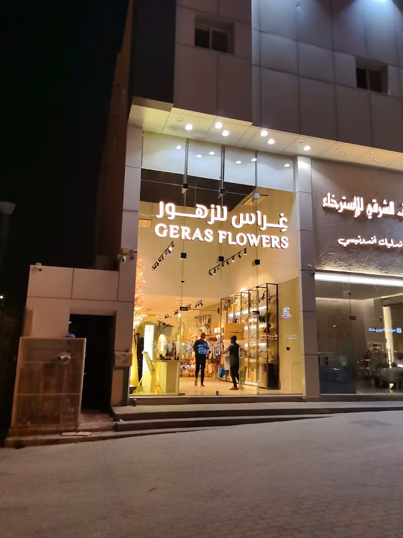 غراس للزهور
