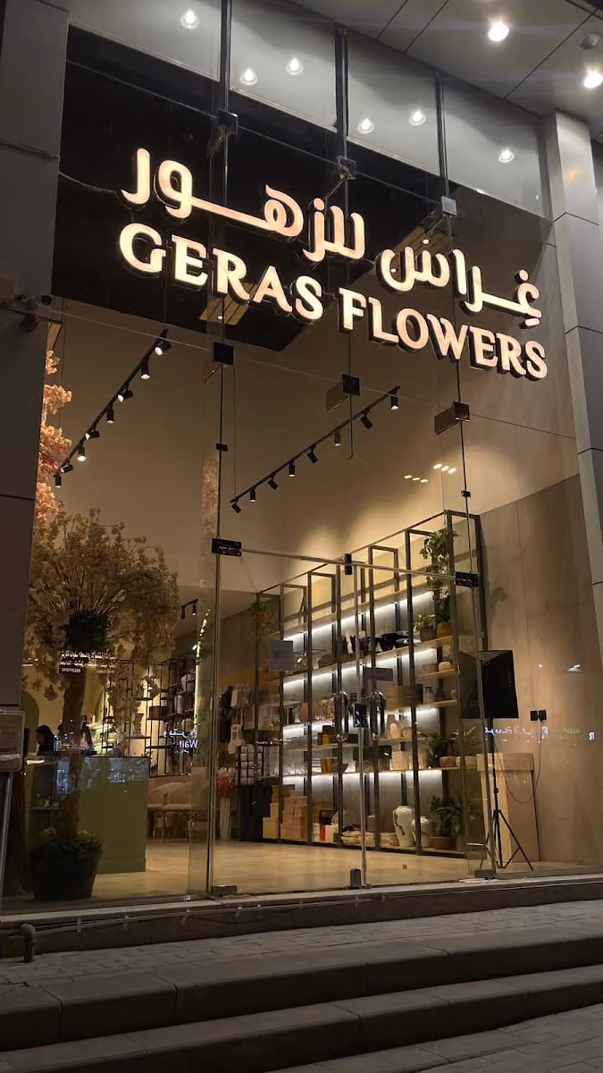 غراس للزهور