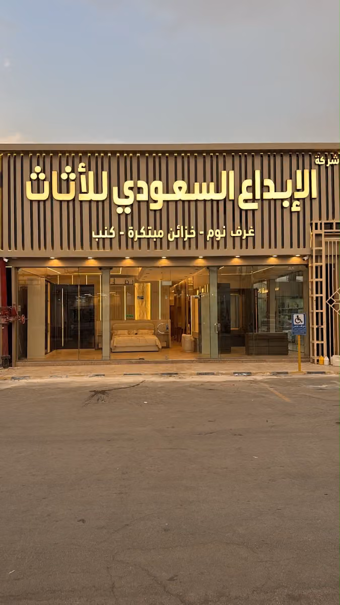 غرف نوم الإبداع السعودي (الرياض بن دايل)