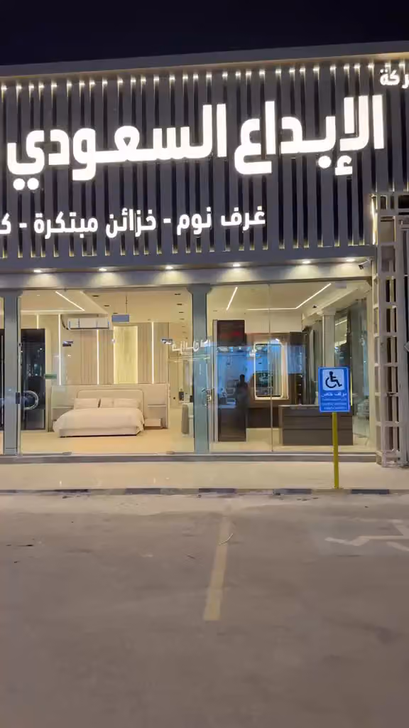 غرف نوم الإبداع السعودي (الرياض بن دايل)