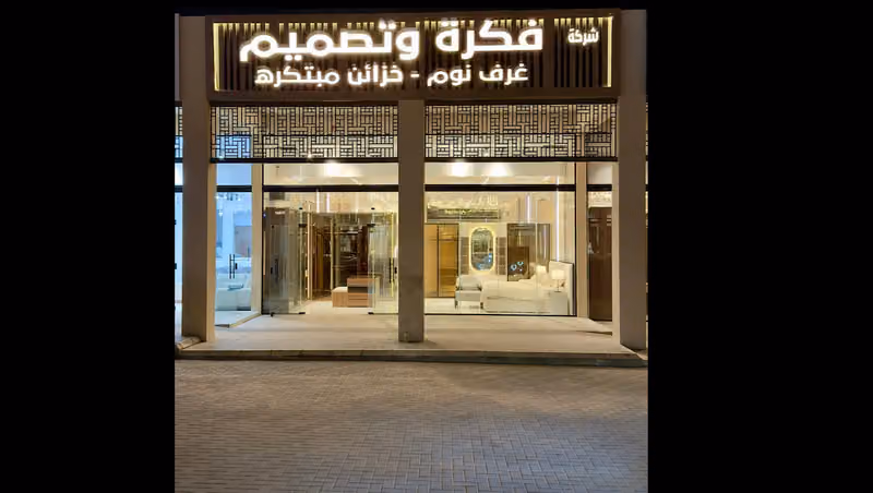 غرف نوم فكرة وتصميم للأثاث الرياض