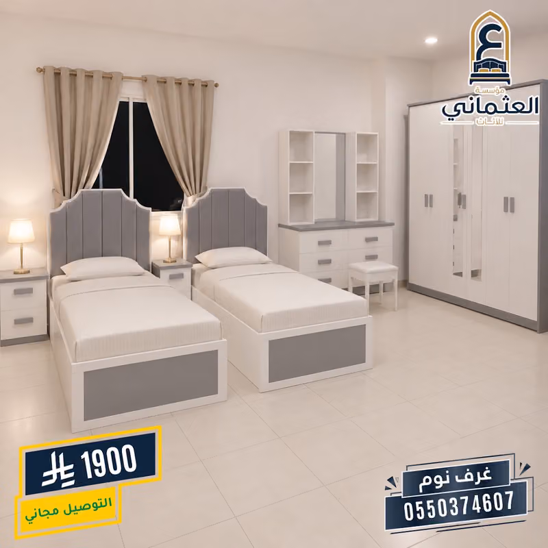 غرف نوم جديدة العثماني للاثاث