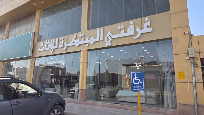 غرفتي المبتكرة للاثاث
