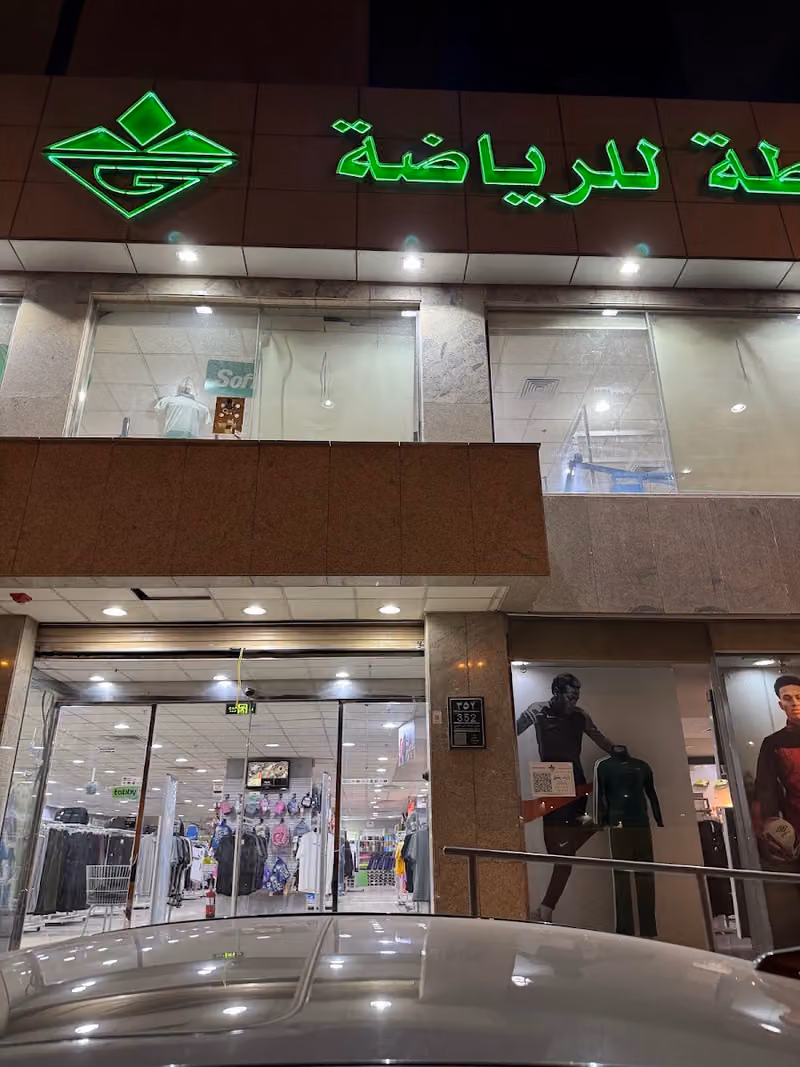 غرناطة للرياضة