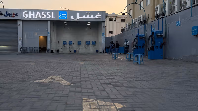 غسِّل مغسلة سيارات