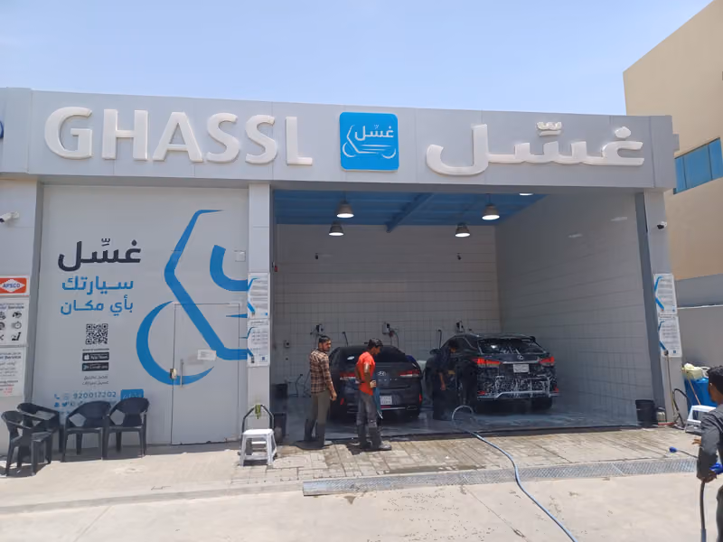 غسِّل مغسلة سيارات