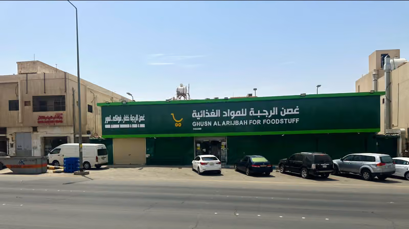 غصن الرجبة للمواد الغذائية