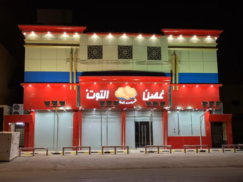 غصن التوت للبروستد الطازج