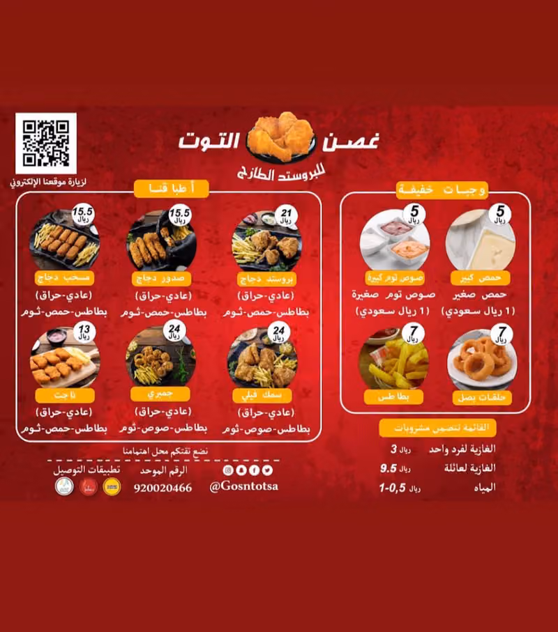 غصن التوت للبروستد الطازج