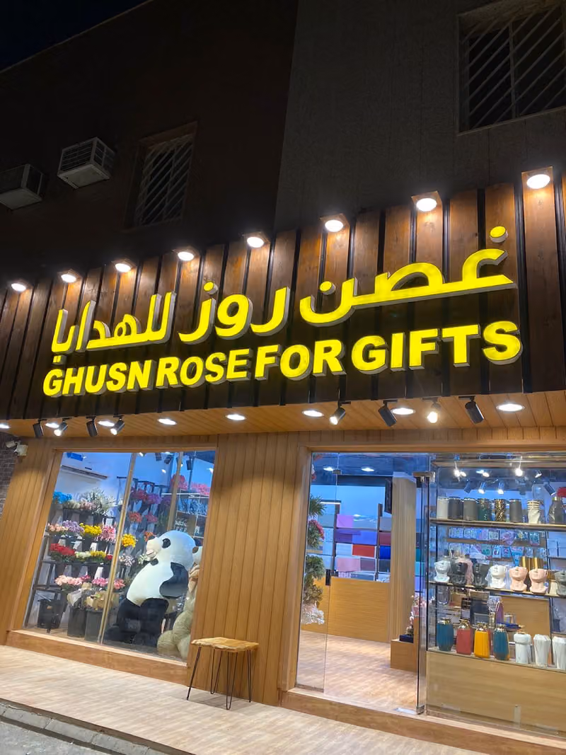 غصن روز للهدايا GHUSN ROSE FOR GIFTS