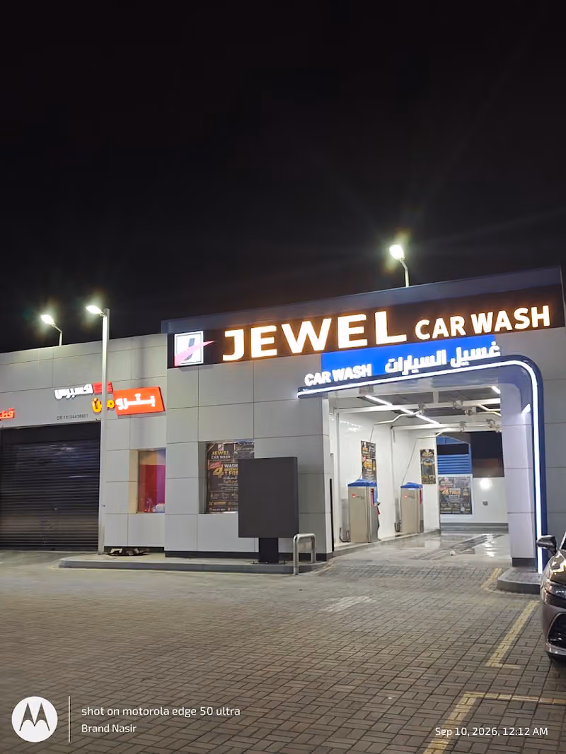 غسيل السيارات