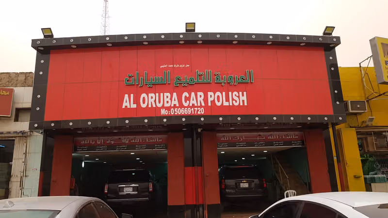 غسيل وتلميع سيارات ومراتب