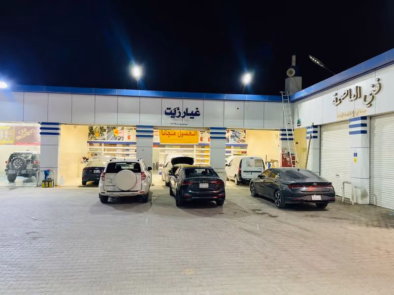 غيار زيت حي العارض