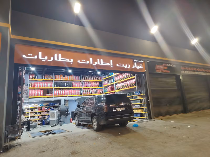 غيار زيت إطارات بطاريات Tires, batteries, oil change