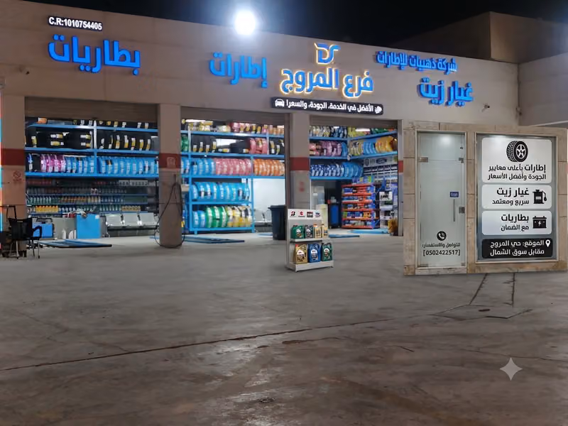 غيار زيت كفرات بطاريات شركه ذهبيات للاطارات