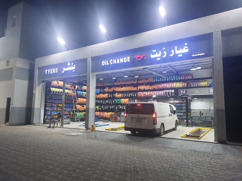 غيار زيت كوكبة الاقتصاد