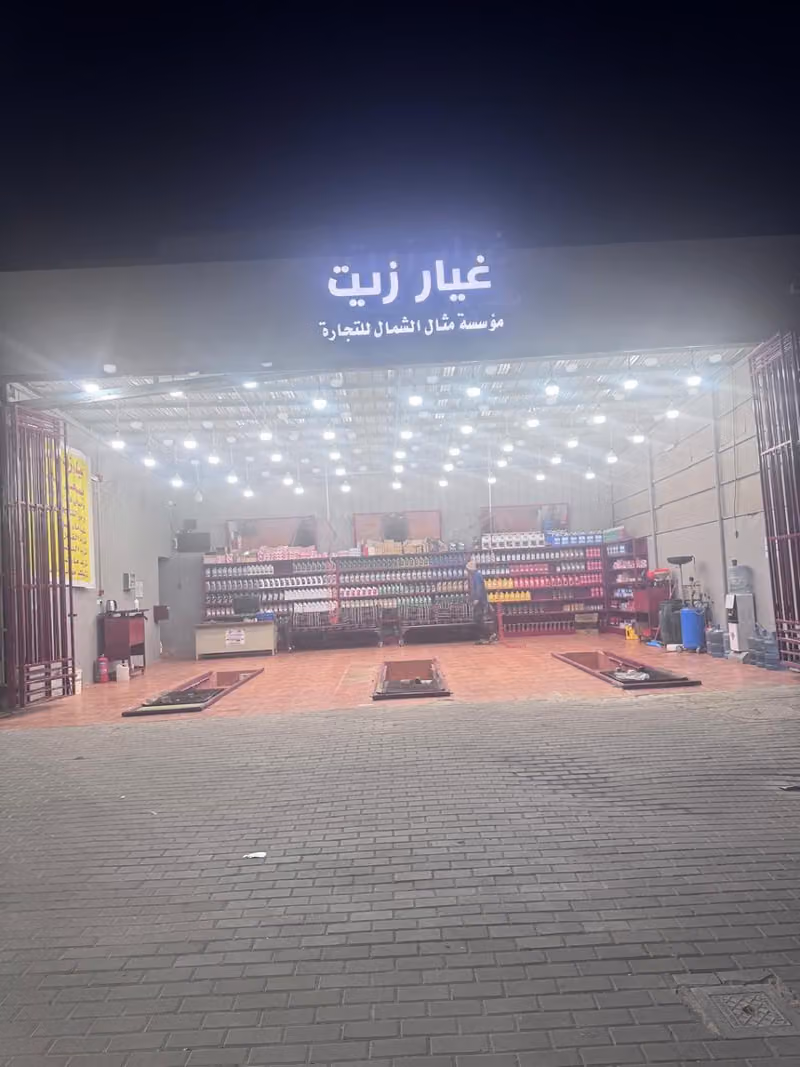 غيار زيت - مثال الشمال