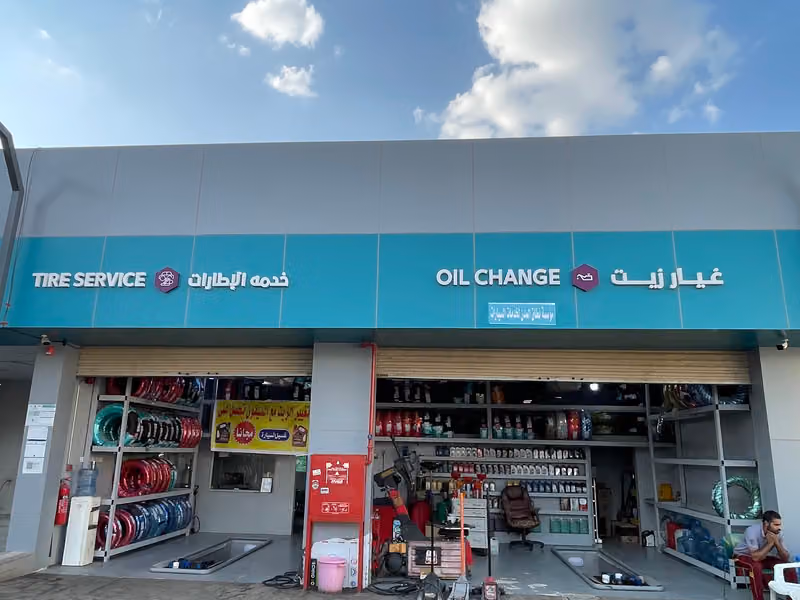 غيار زيت و بنشر