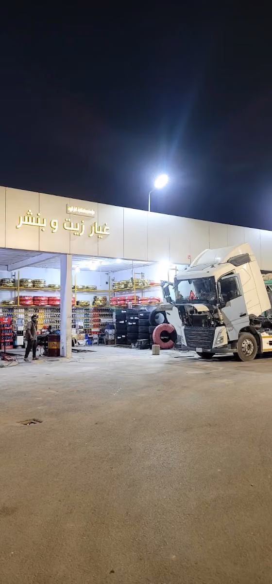 غيار زيت وبنشر