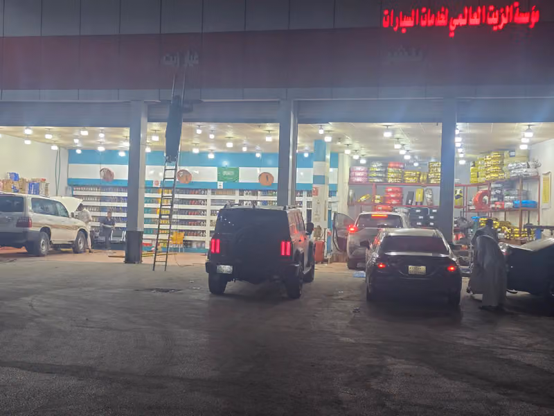 غيار زيت وبنشر || الزيت العالمي