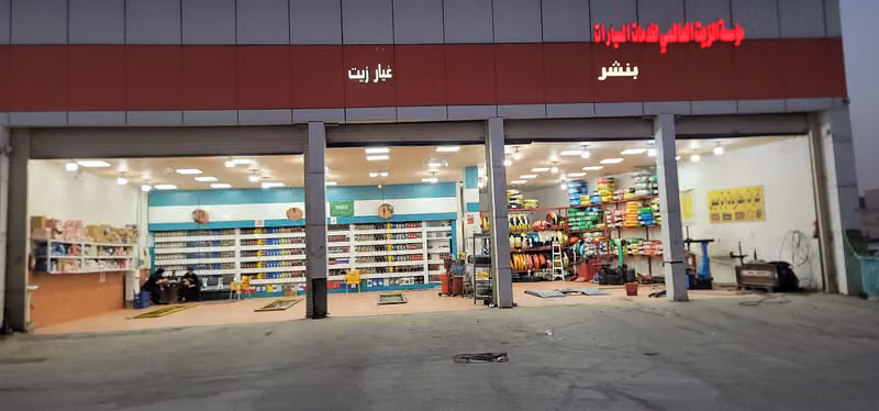 غيار زيت وبنشر || الزيت العالمي