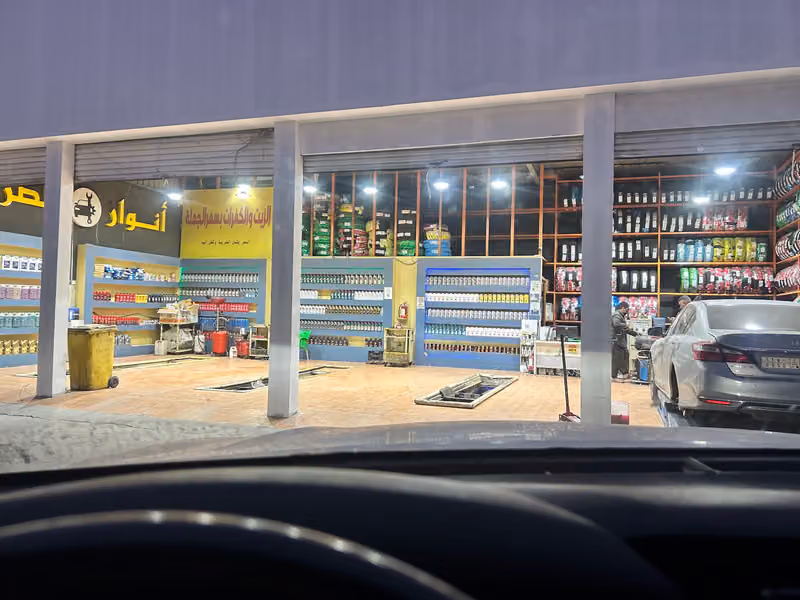 غيار زيوت