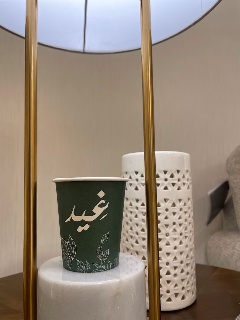 غيد قهوة مختصة