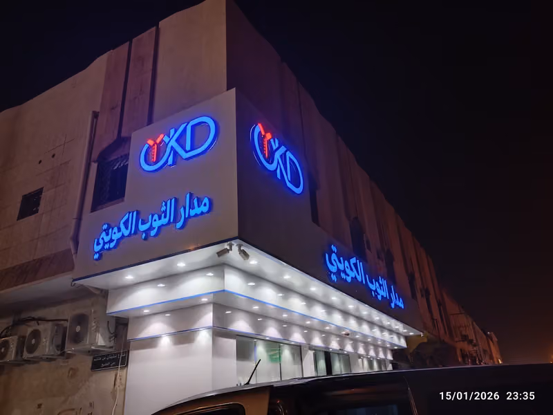 غيث رواسن للدعاية والإعلان
