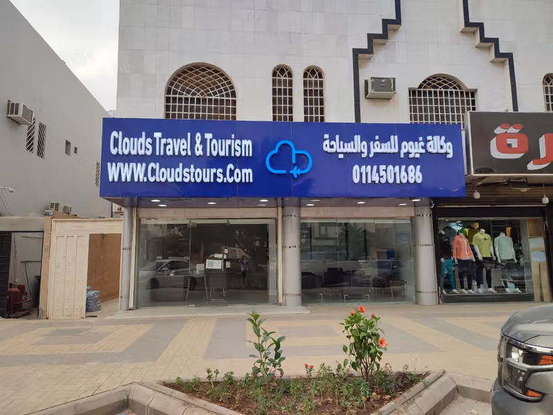 غيوم للسياحة والسفر