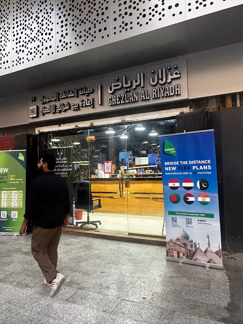 غزلان الرياض لصيانة هاتف الجوال