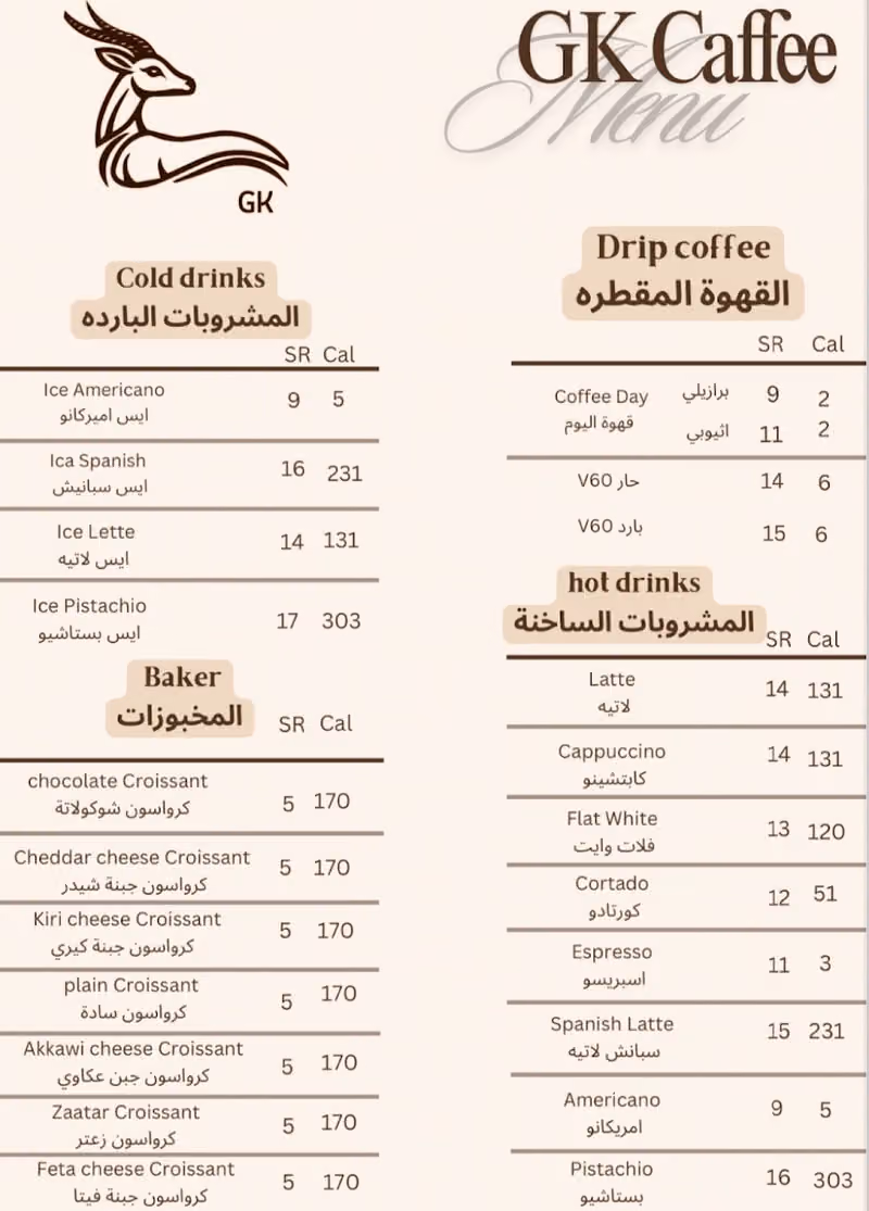 غزيل كافيه