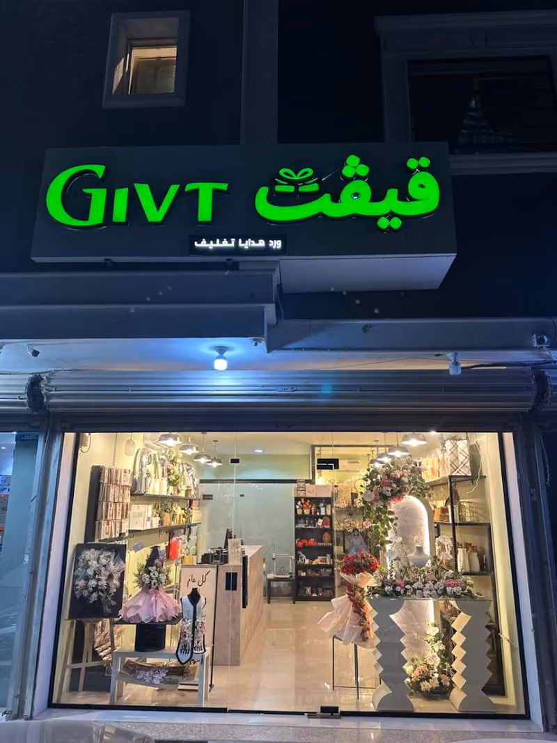 Givt قيڤت