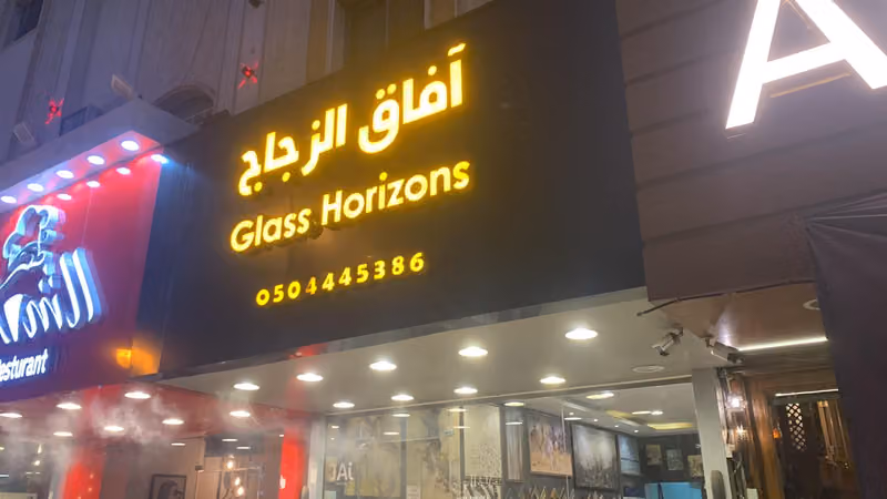 Glass Horizons