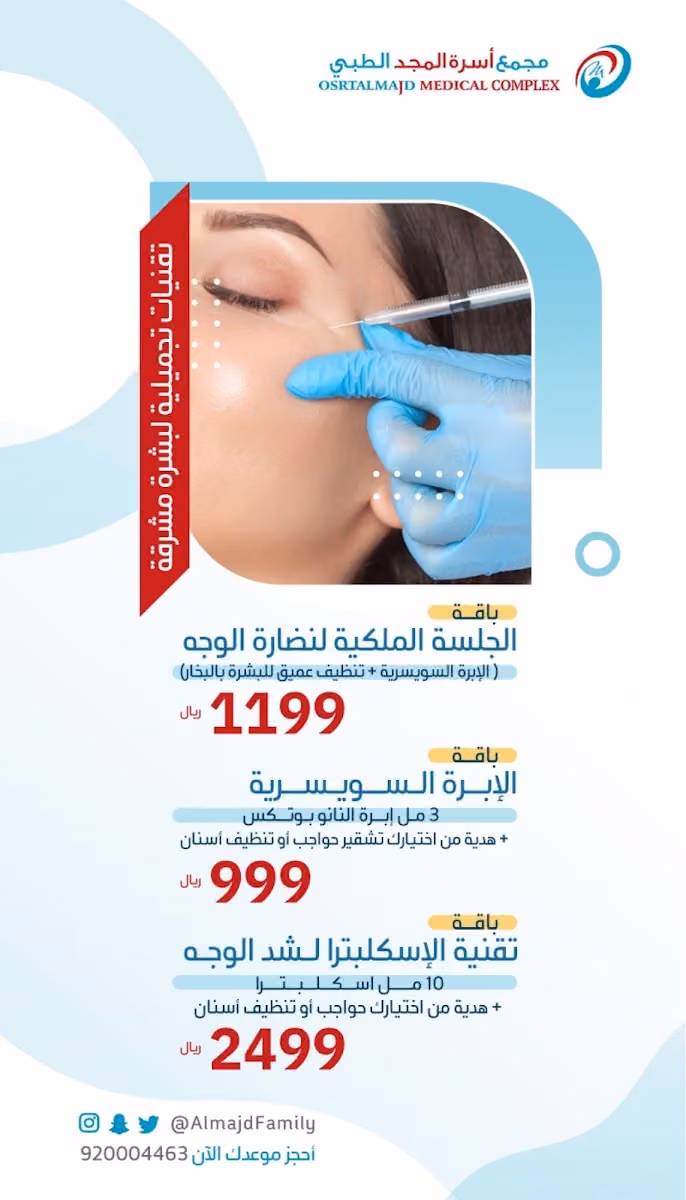مجمع أسرة المجد الطبي