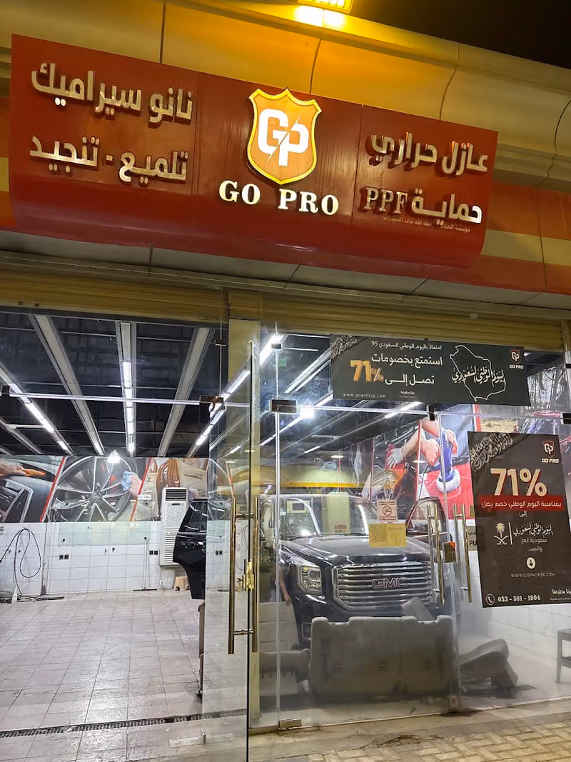 Go Pro - جو برو