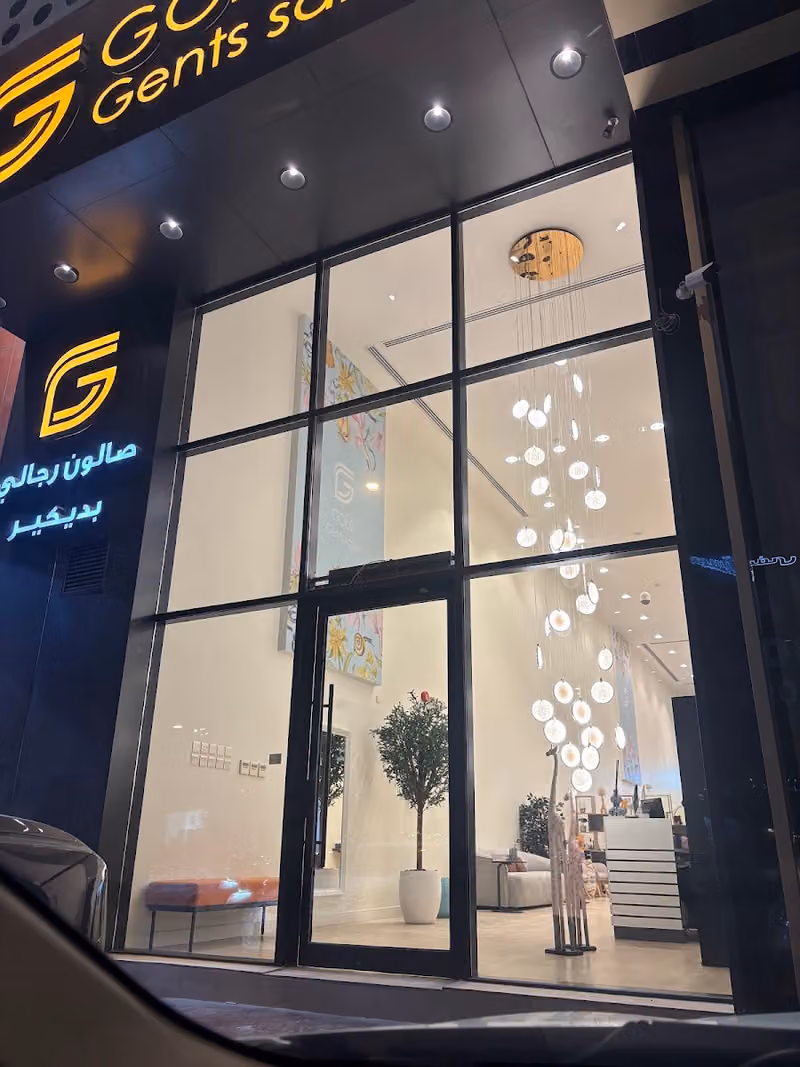 صالون جولد | Gold gents salon