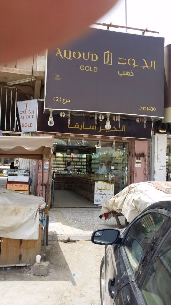 Gold Souk
