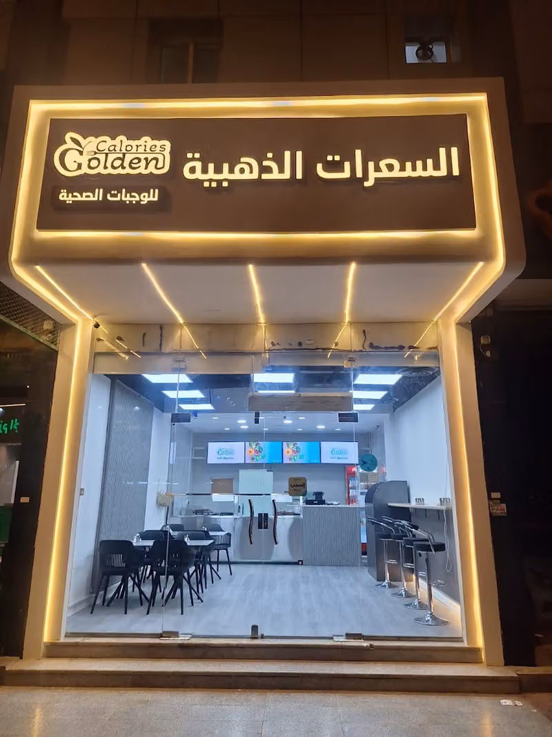 Golden Calories (السعرات الذهبية)