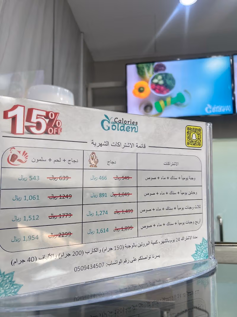 Golden Calories (السعرات الذهبية)
