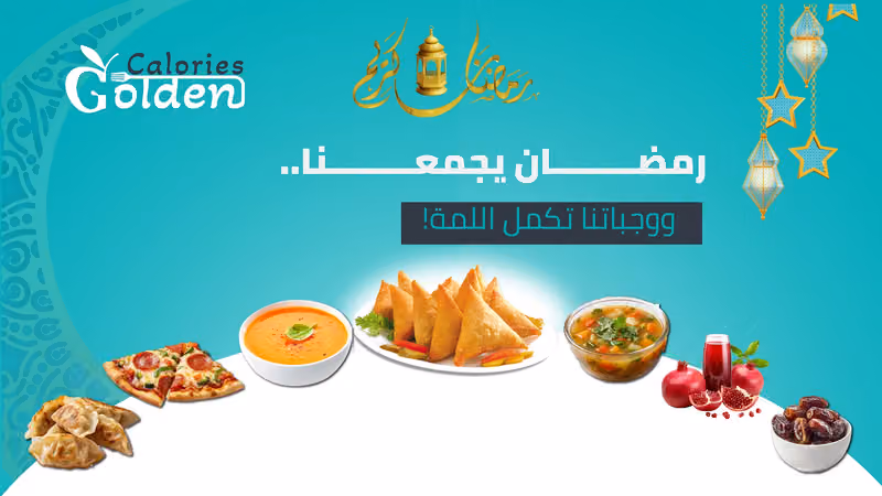 Golden Calories (السعرات الذهبية)