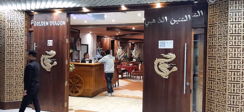 مطعم التنين الذهبي