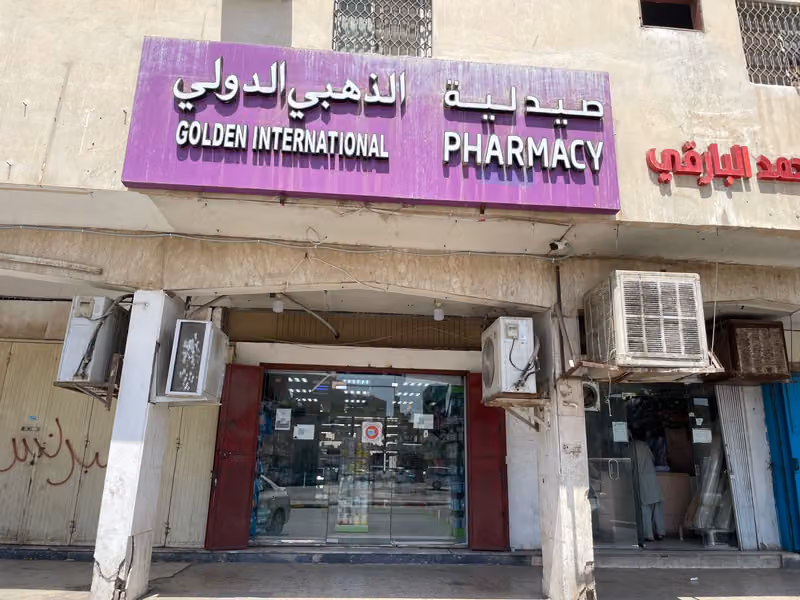 Golden International Pharmacy 5 / صيدلية الذهبي الدولي 5