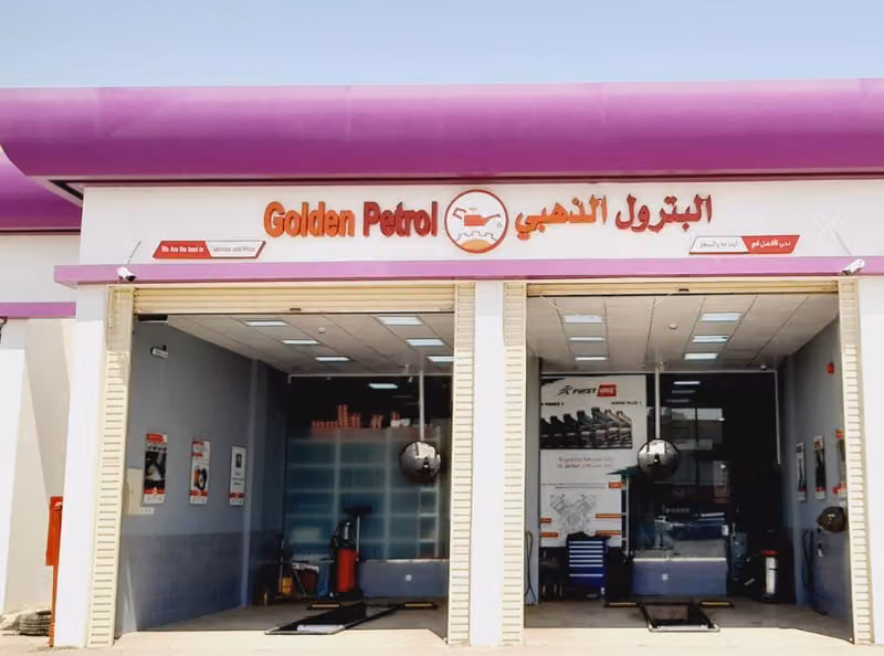 البترول الذهبي