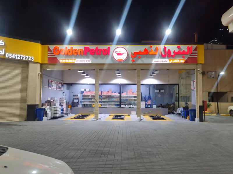 البترول الذهبي