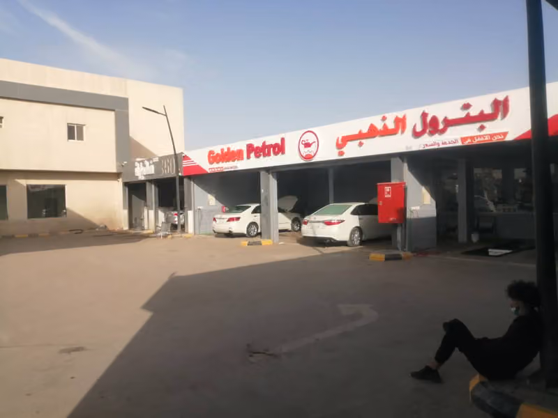 البترول الذهبي