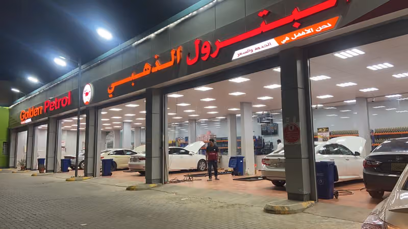 البترول الذهبي