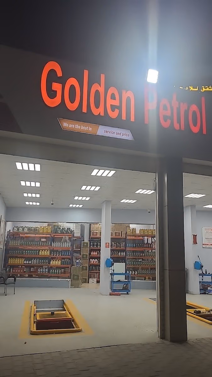 البترول الذهبي