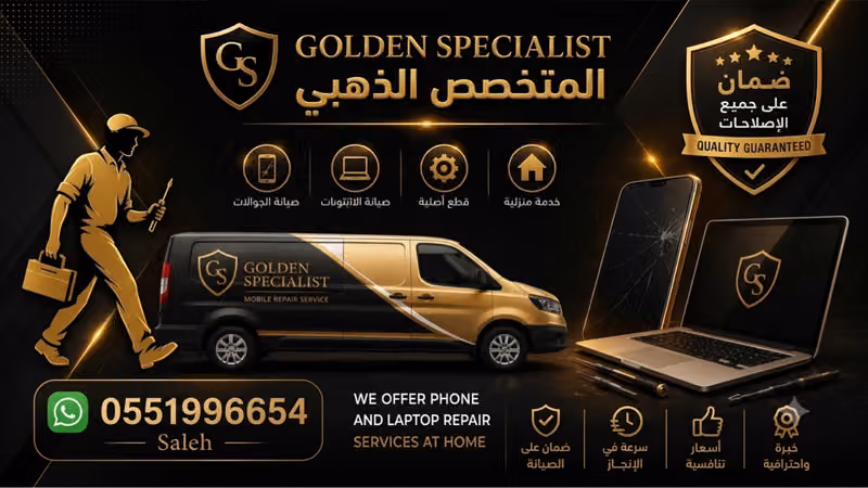 Golden specialist المختص الذهبي لصيانة الجوالات